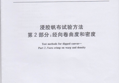 经向卷曲度和密度