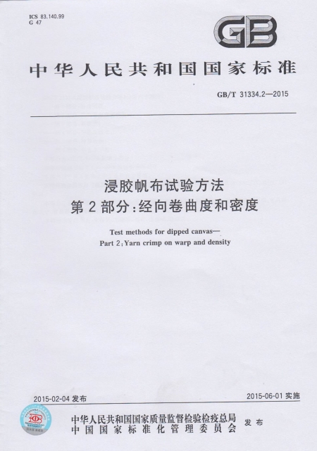 经向卷曲度和密度