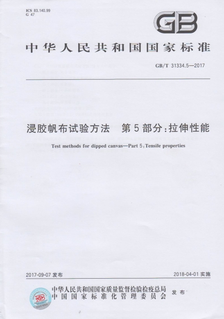 浸胶帆布试验方法 第5部分：拉伸性能