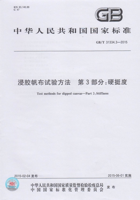 硬挺度制定标准