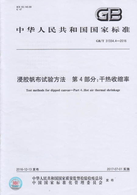 干热收缩率标准